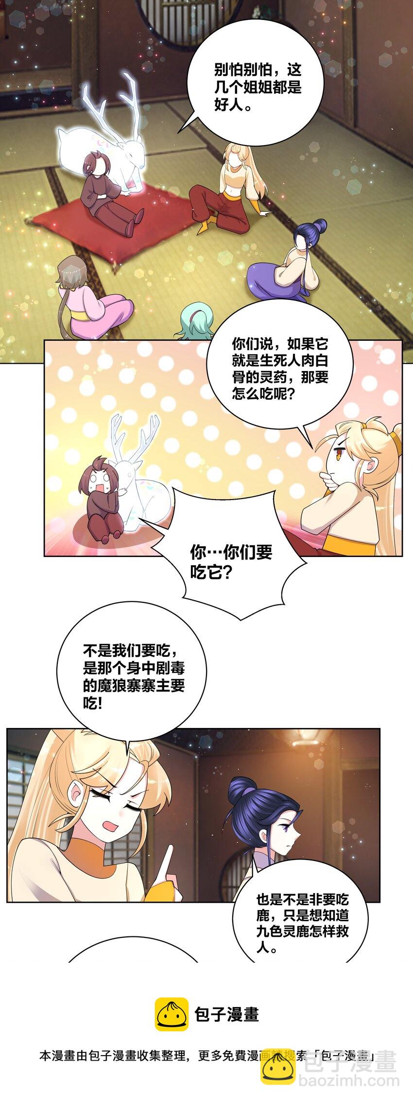 88 指鹿为药8