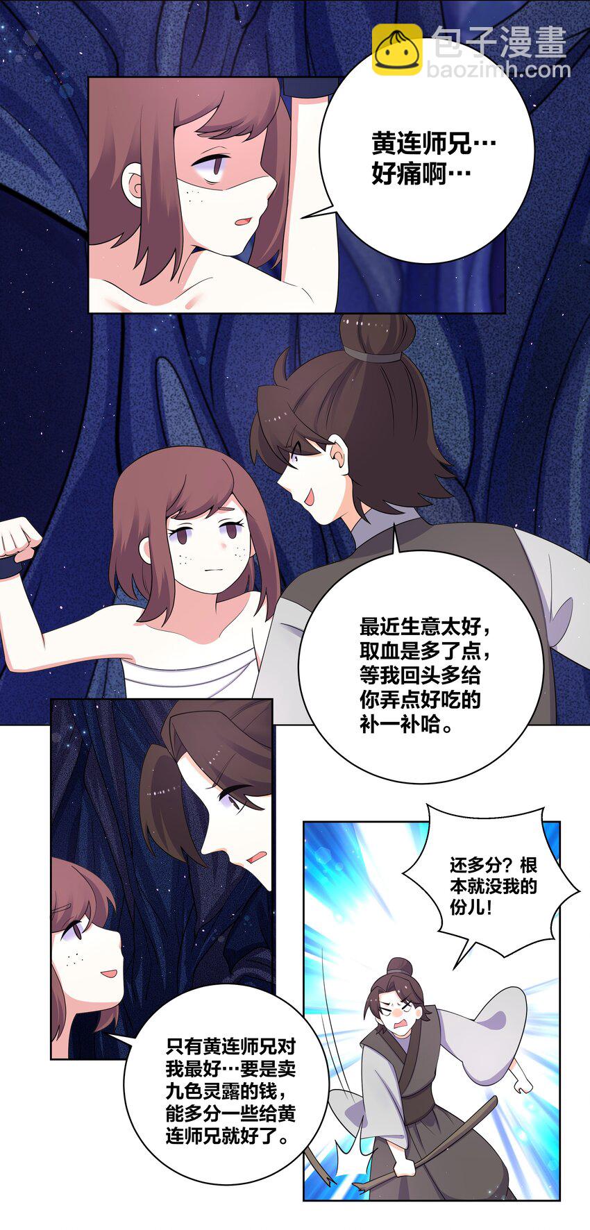 93 吸血魔窟13