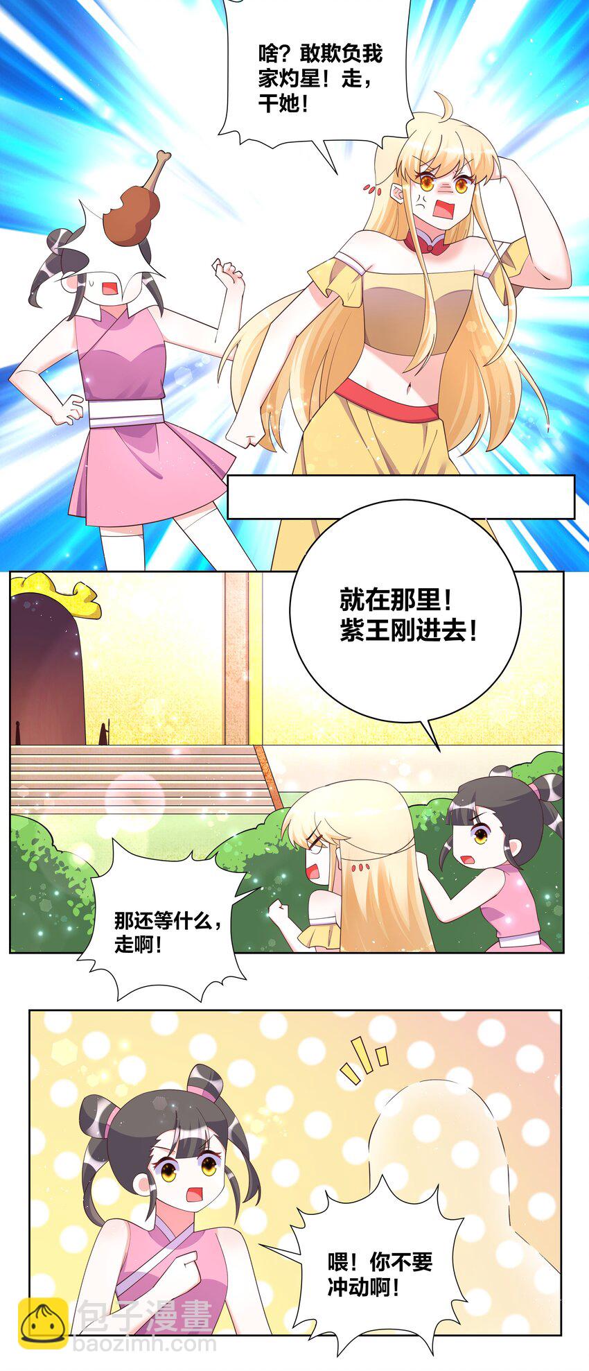 112 紫王威武2