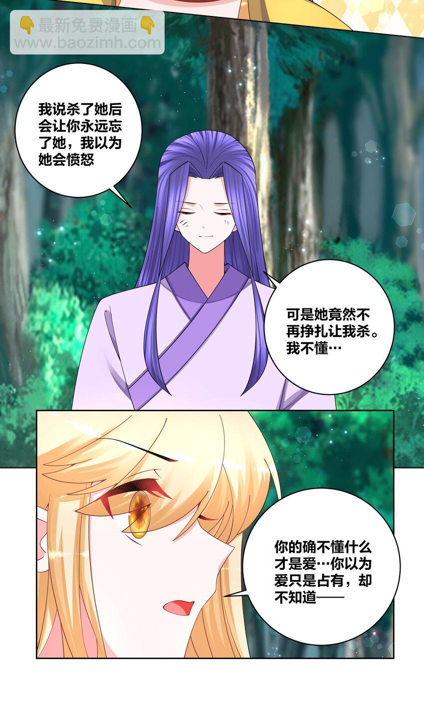 119 狐做非为15