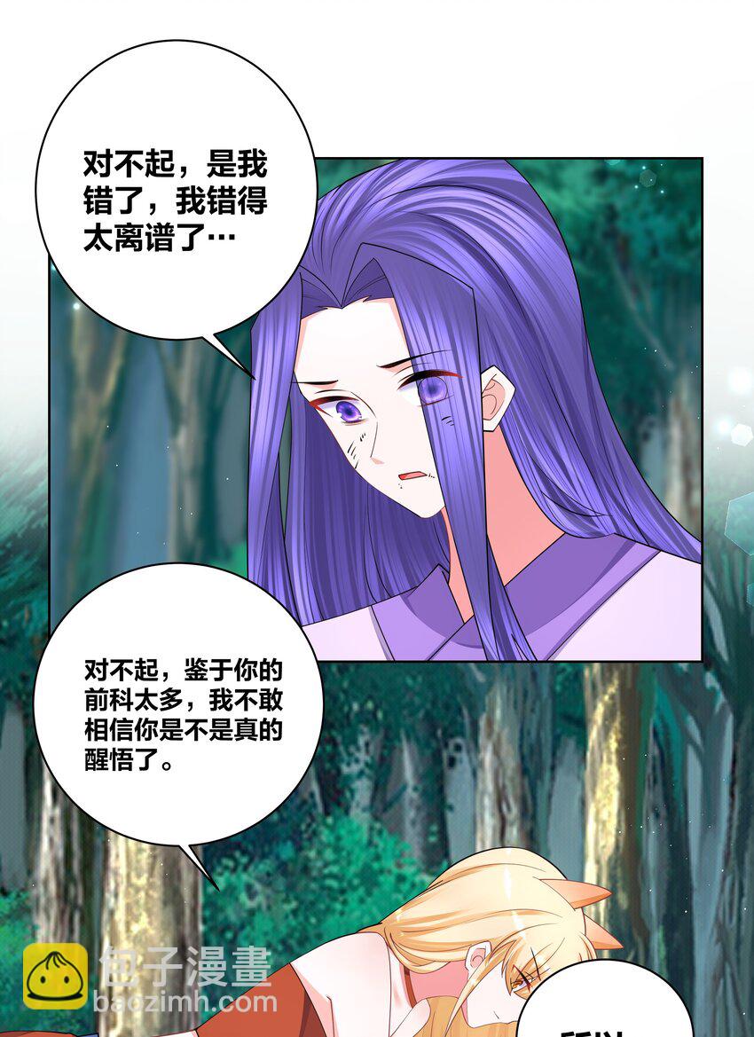 119 狐做非为17
