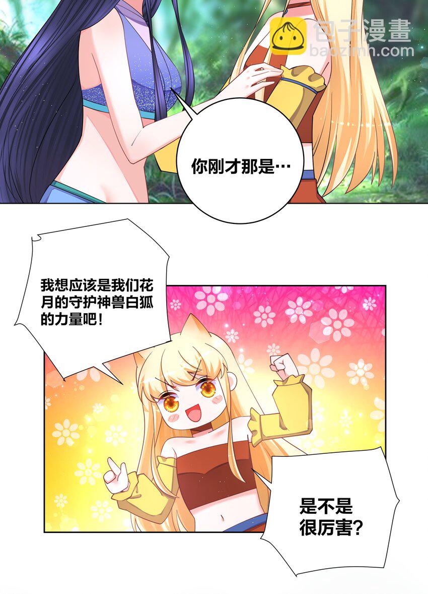 119 狐做非为5