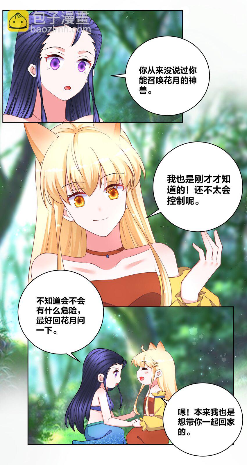 119 狐做非为6