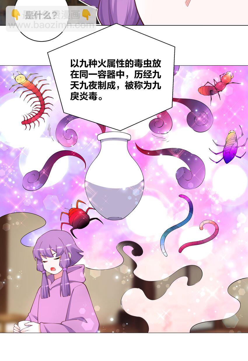122 九戾炎毒11