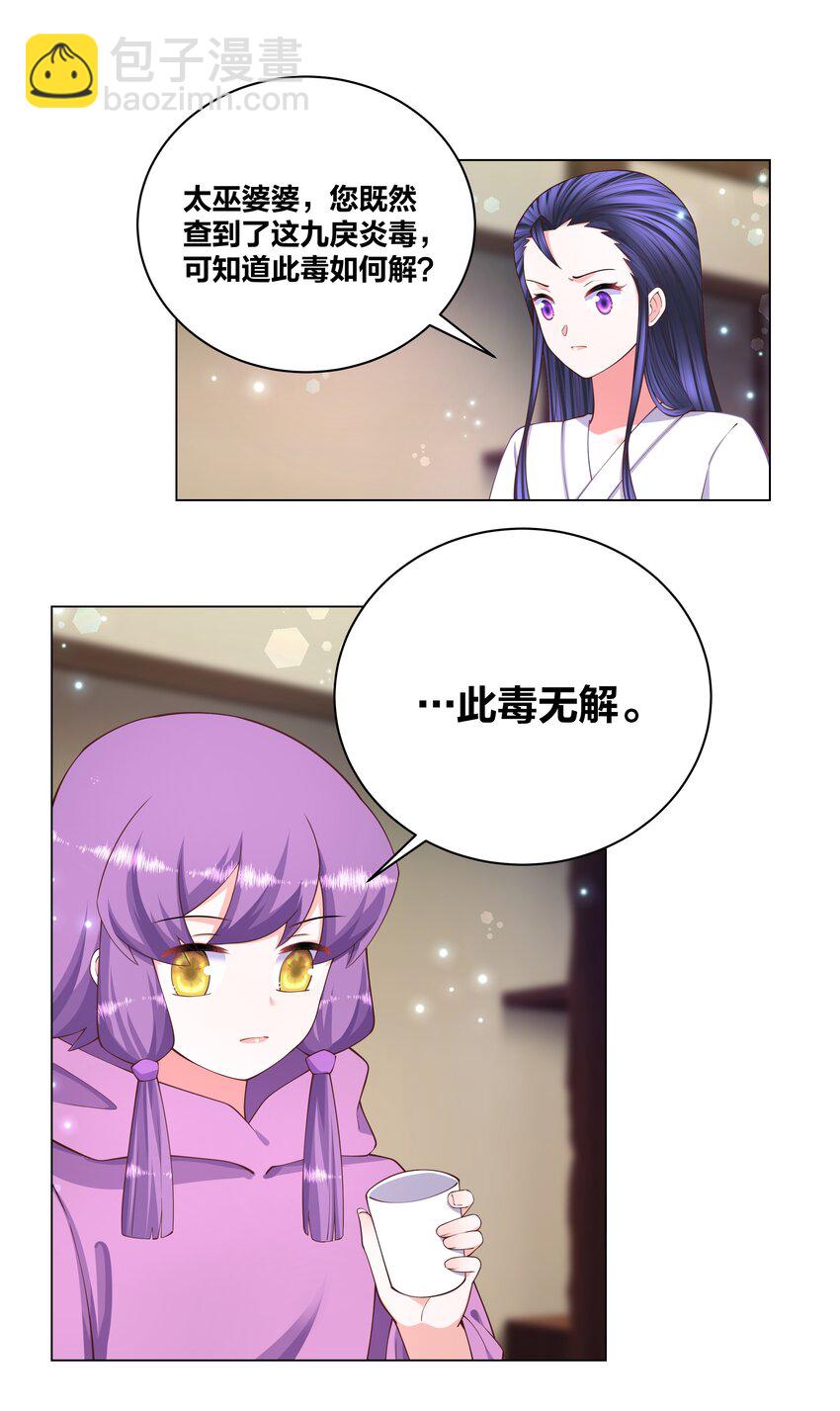 122 九戾炎毒18