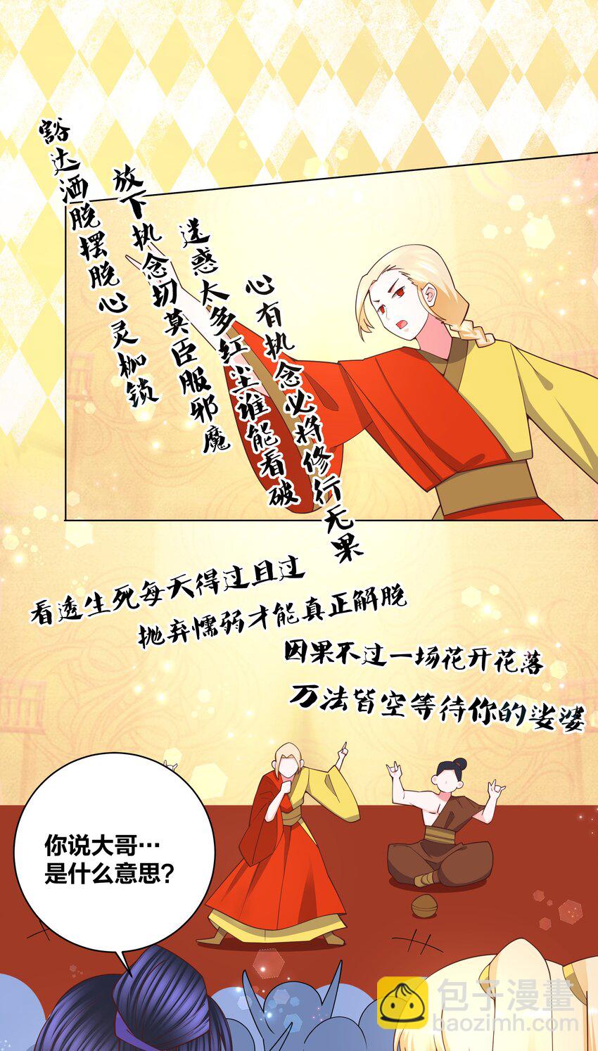124 悄悄问圣僧1