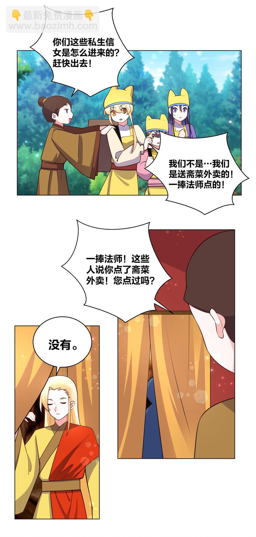 124 悄悄问圣僧12