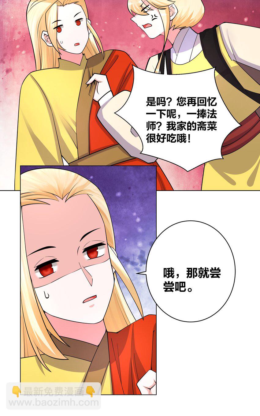 124 悄悄问圣僧14