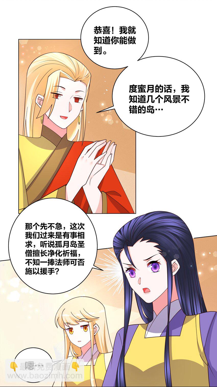 124 悄悄问圣僧20