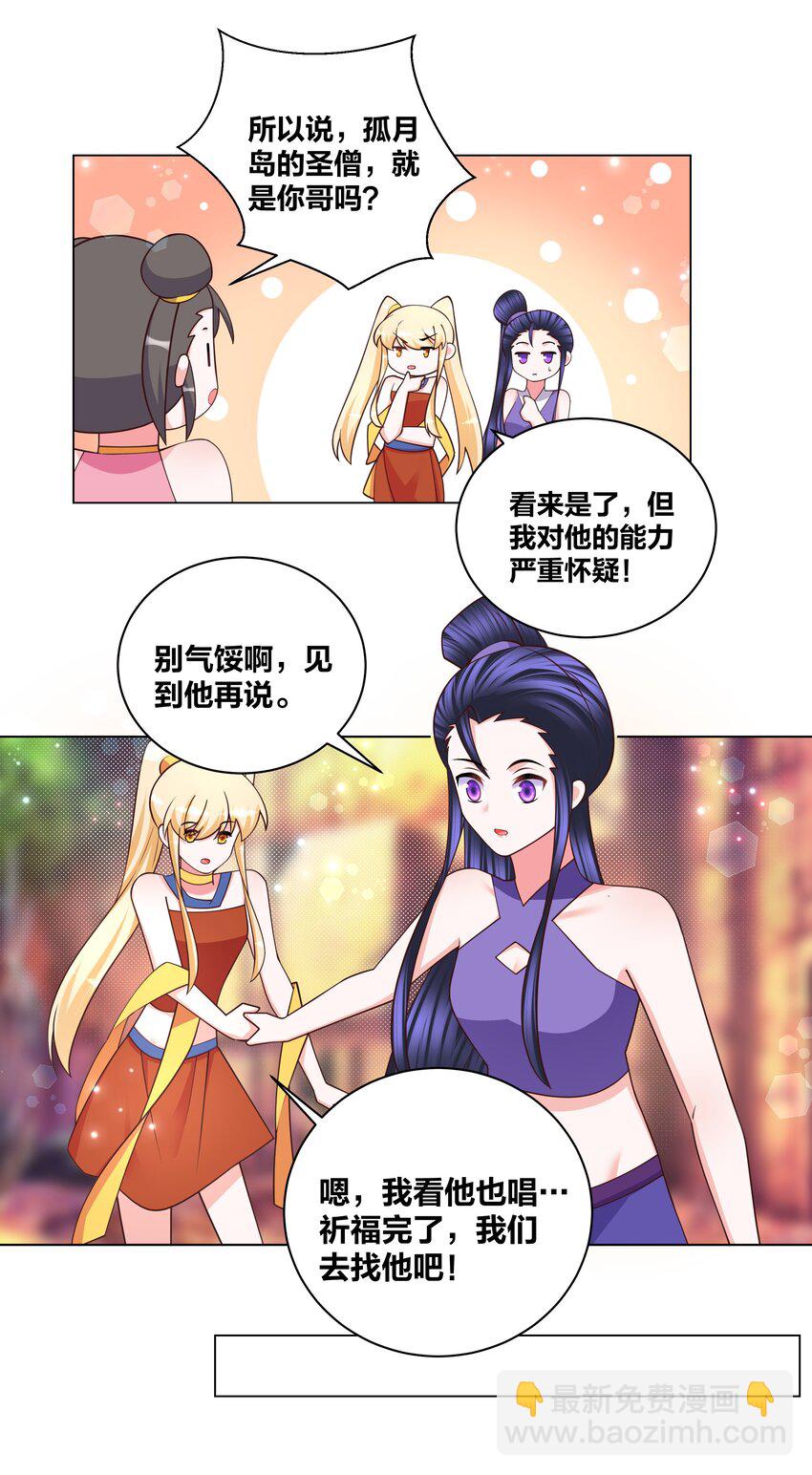 124 悄悄问圣僧4