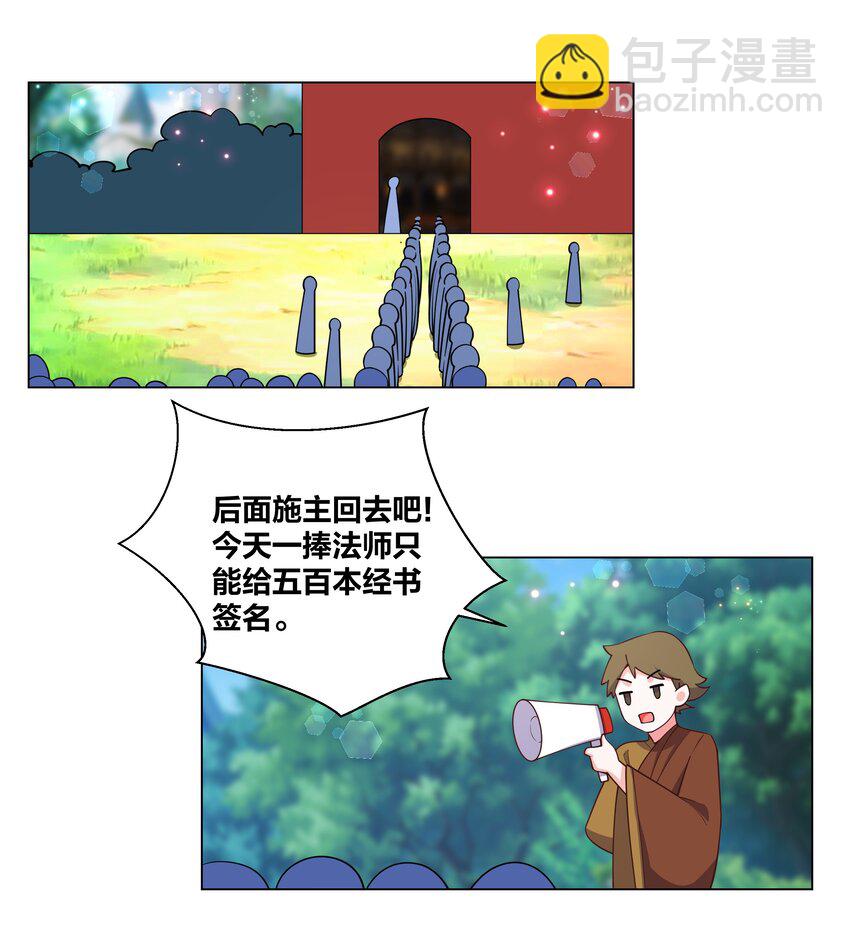 124 悄悄问圣僧5