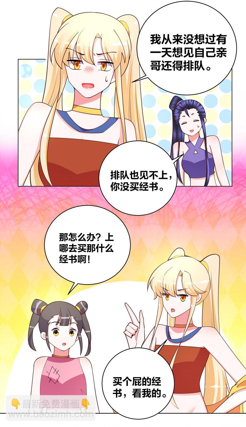 124 悄悄问圣僧6