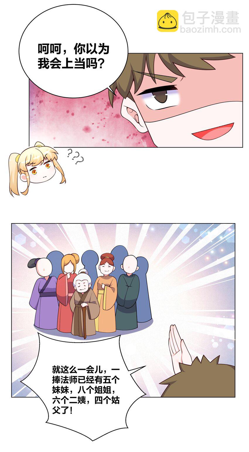 124 悄悄问圣僧8