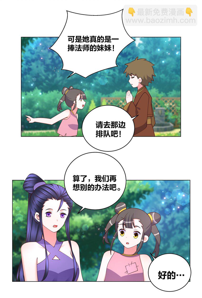 124 悄悄问圣僧9