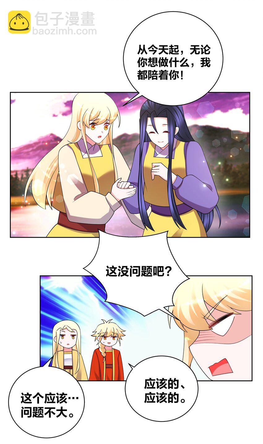 137 公主有妃19