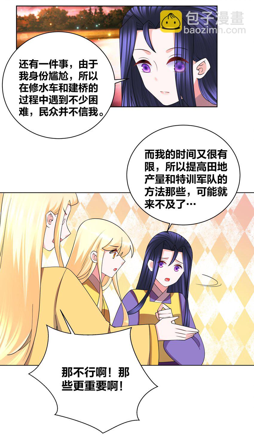 137 公主有妃20