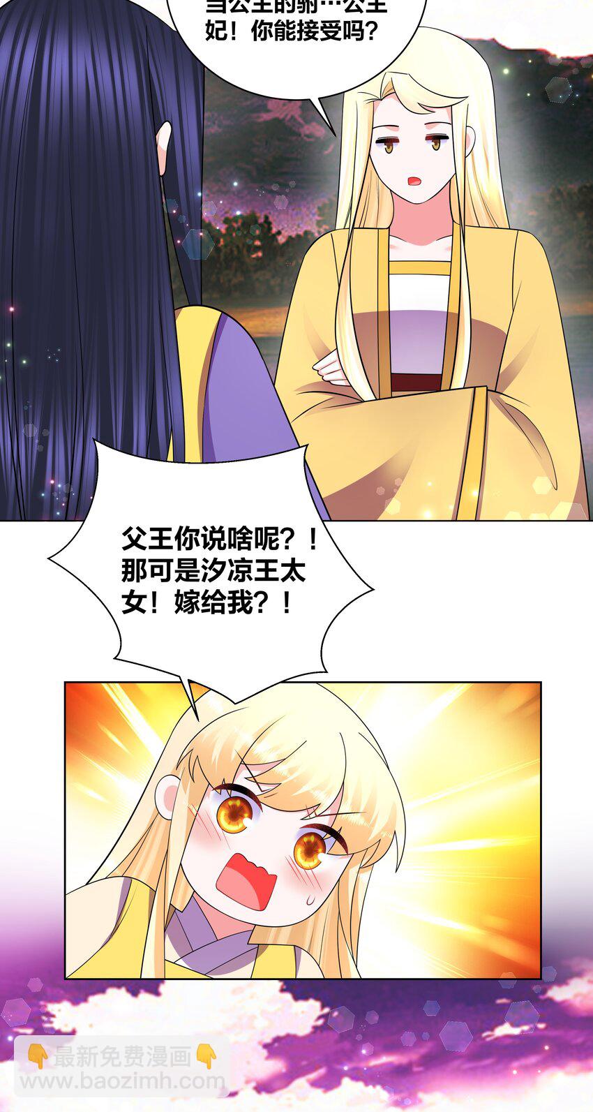 137 公主有妃23