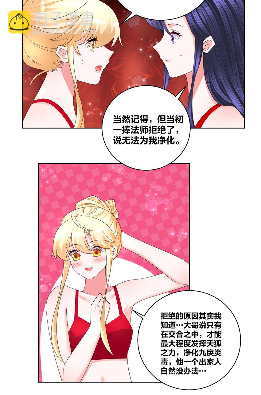 141 净化蛊毒12