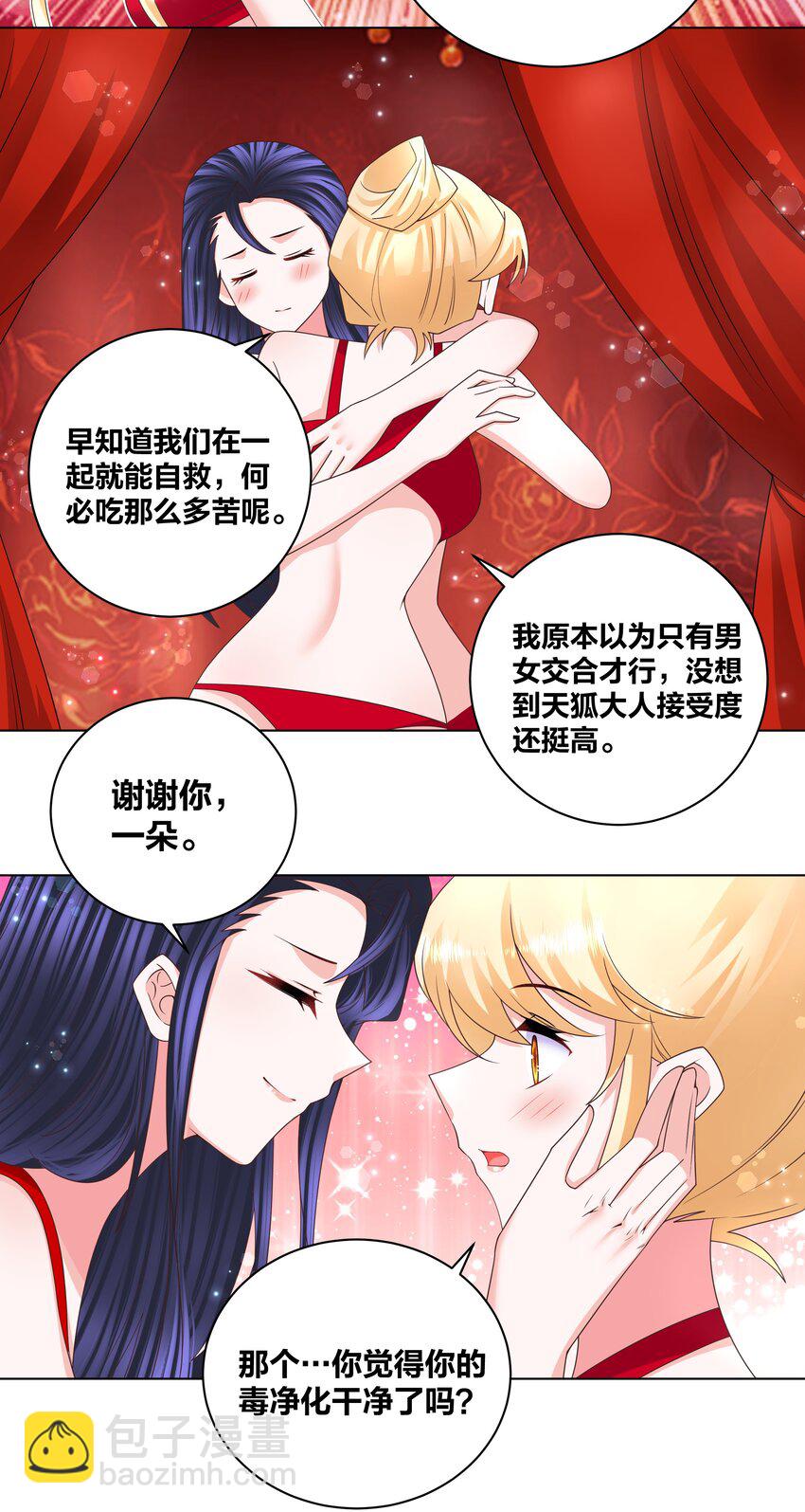 141 净化蛊毒15