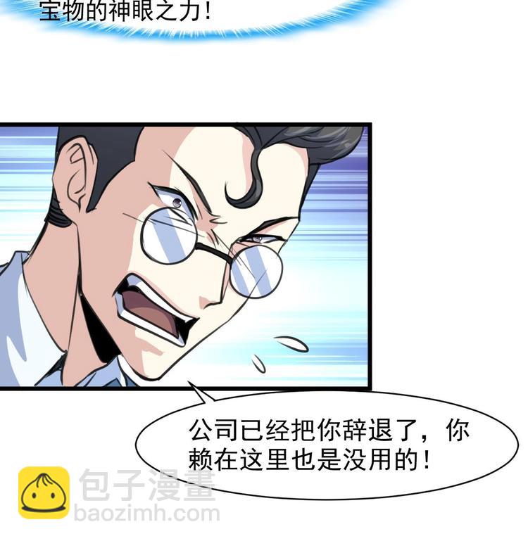 第2话 即将瞎掉的左眼。25