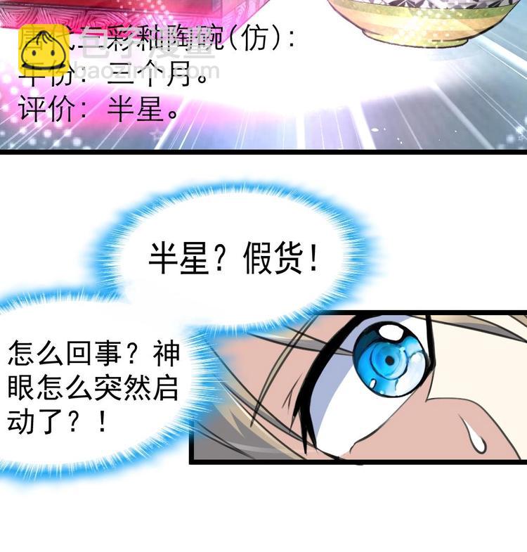 第4话 神眼出击，小试牛刀。17