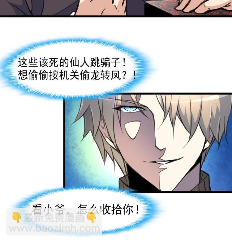第4话 神眼出击，小试牛刀。35