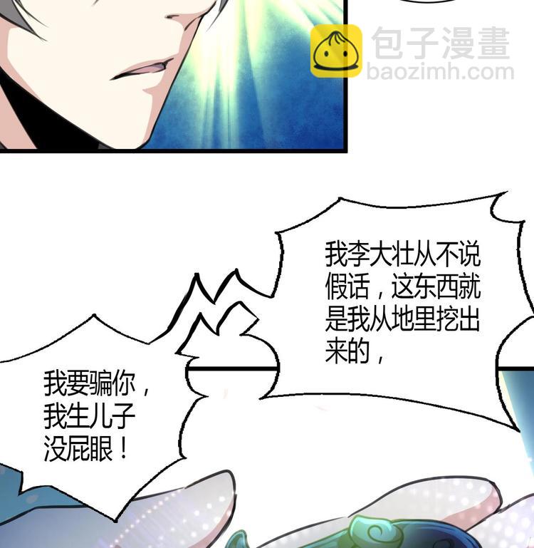 第6话 良缘善结遇真货！34