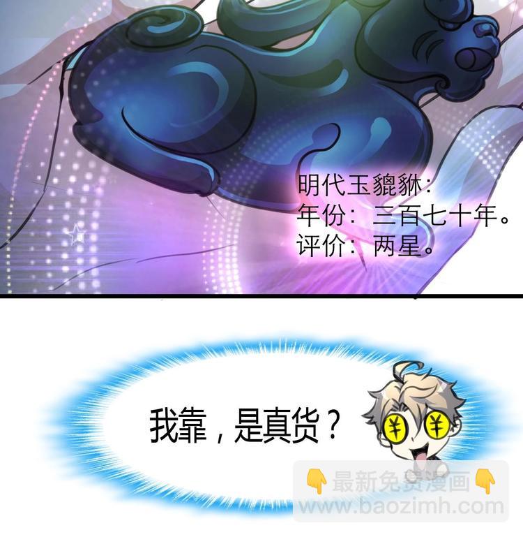 第6话 良缘善结遇真货！35