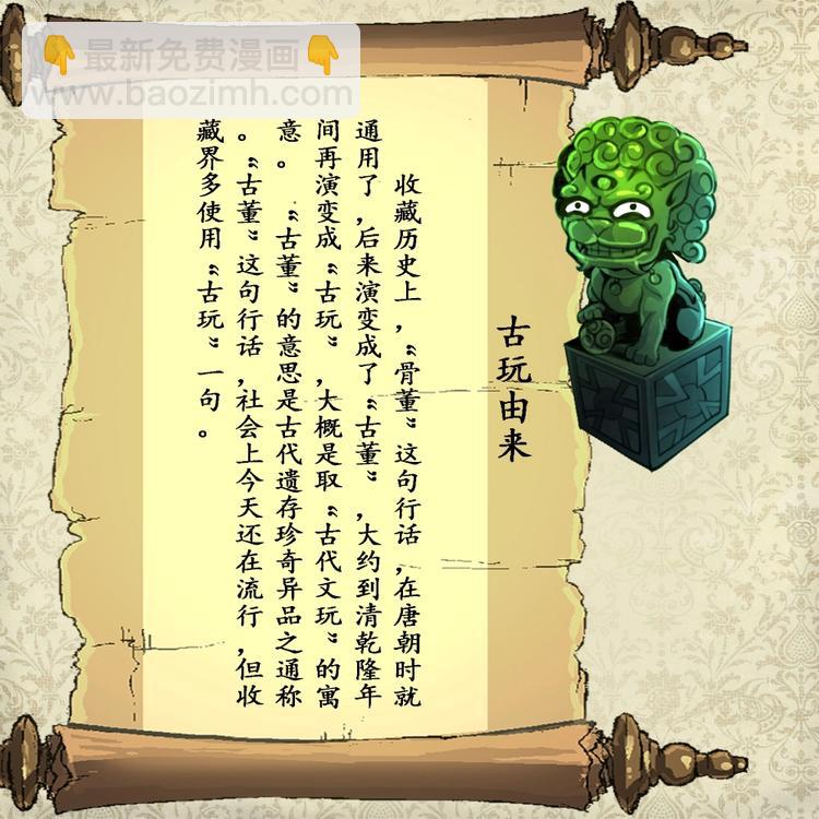 第6话 良缘善结遇真货！36