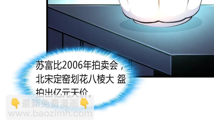 第8话 天价之宝！12