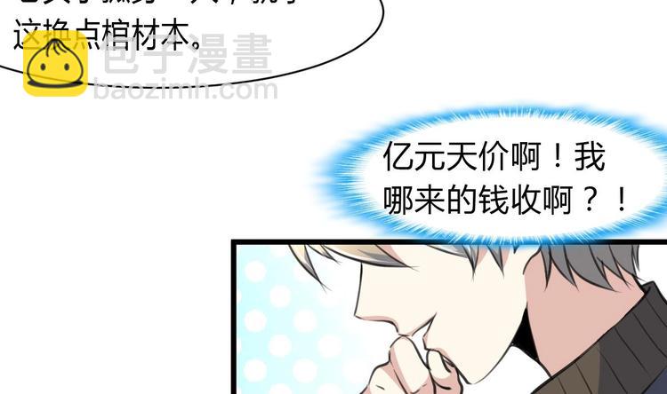 第8话 天价之宝！21