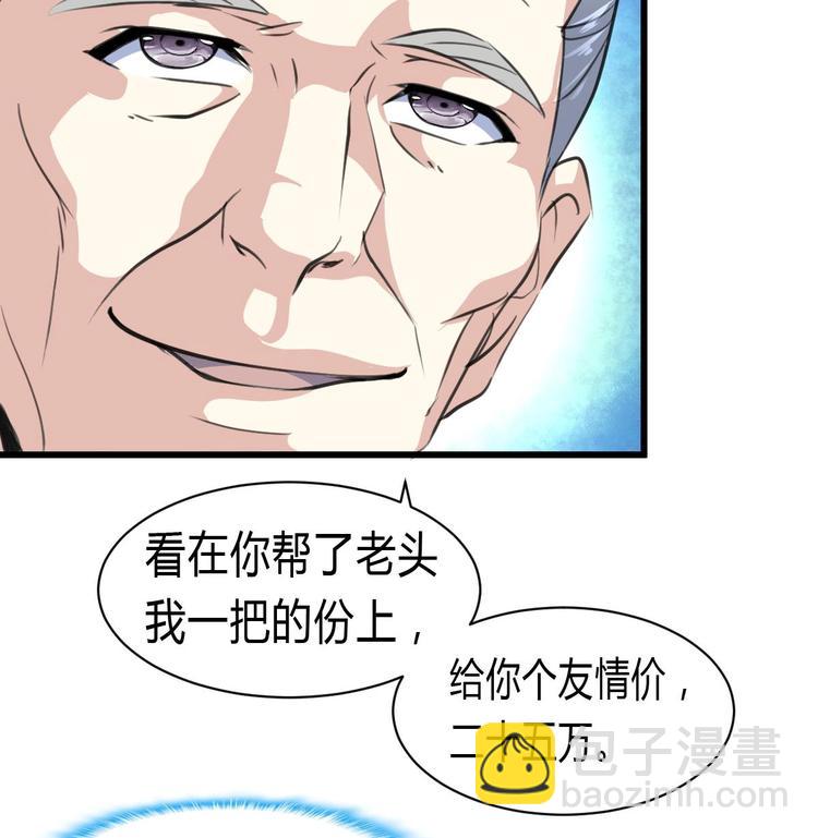 第8话 天价之宝！25