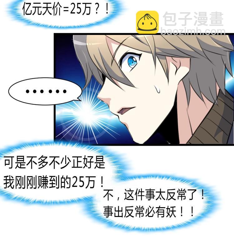 第8话 天价之宝！26