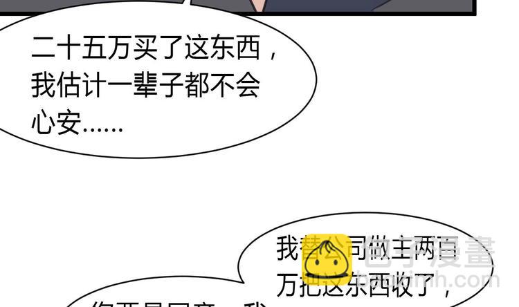 第8话 天价之宝！30