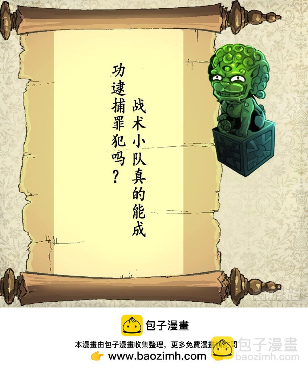 第29话 战术小队的进攻36
