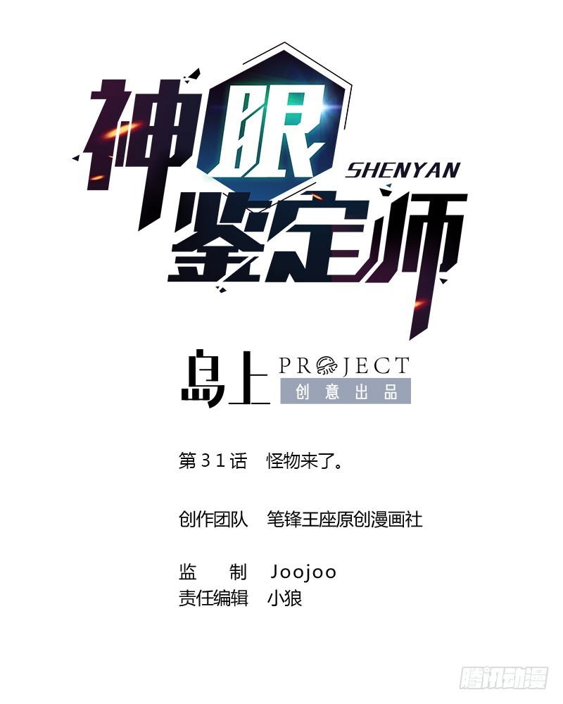 第31话 怪物来了。0
