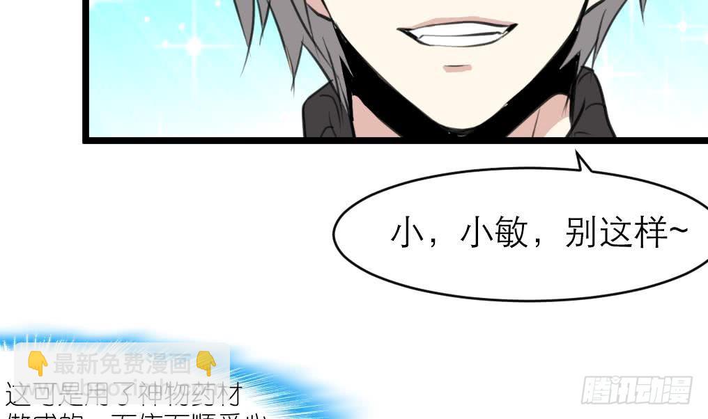 第34话 “查水表”2