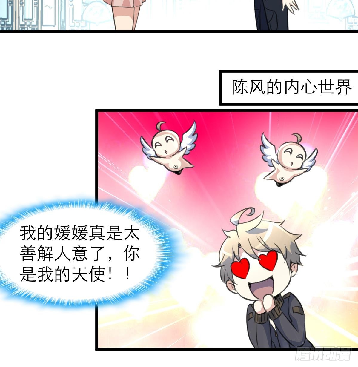 第37话 你是我的天使！36
