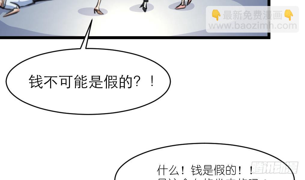 第42话 钱是假的！11