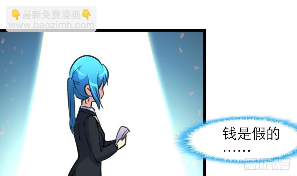 第42话 钱是假的！19