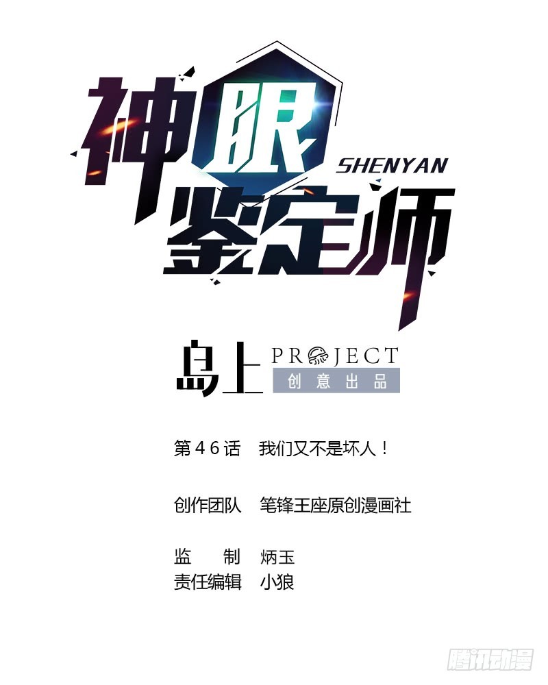 第46话 我们又不是坏人！0