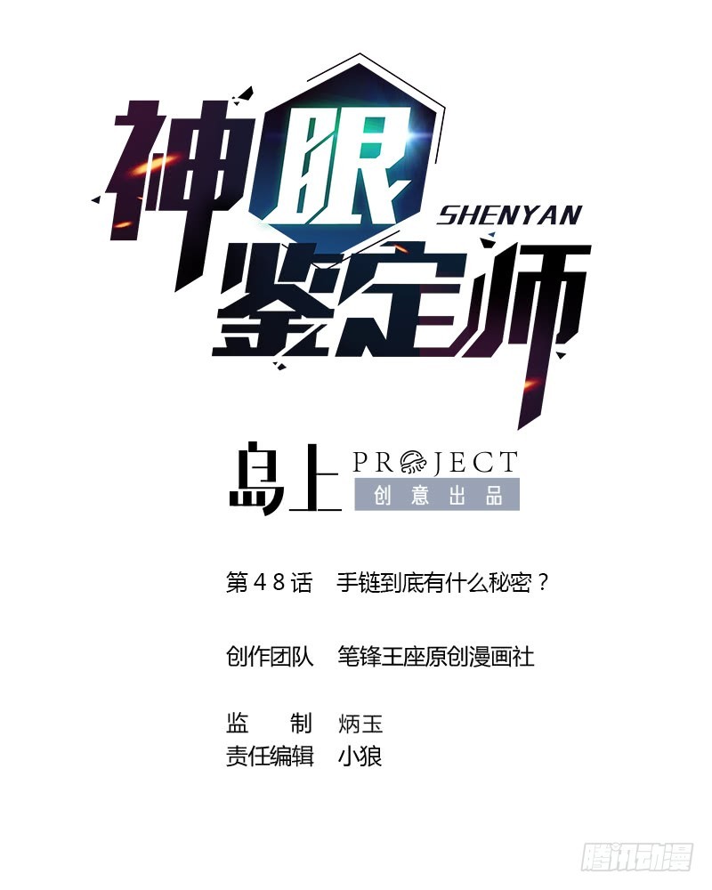 第48话 手链到底有什么秘密？0