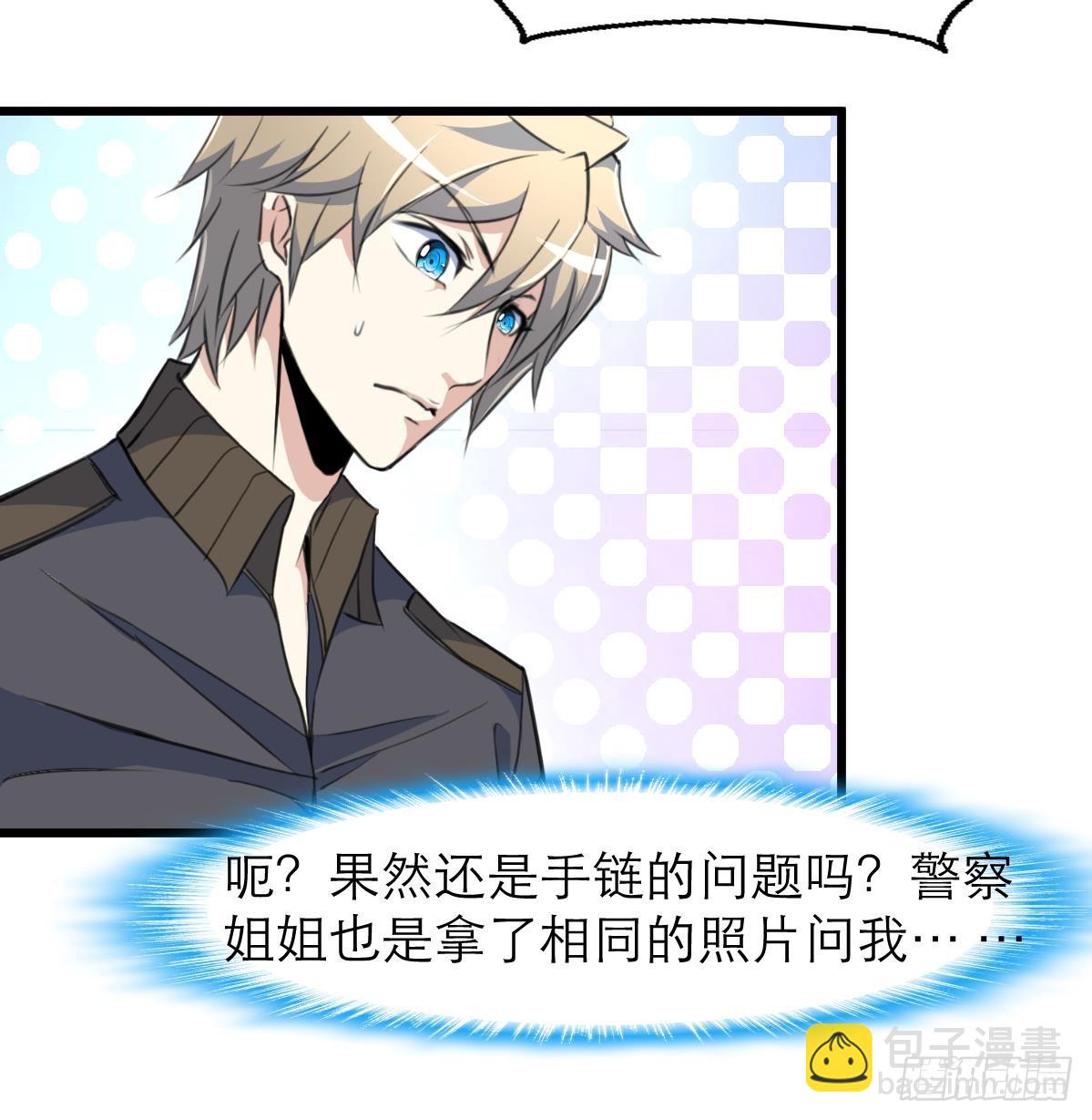 第48话 手链到底有什么秘密？18