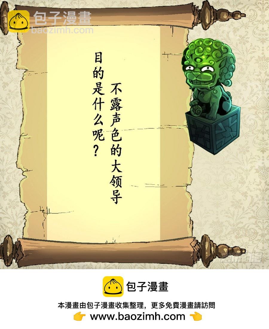 第49话 大领导当司机。37