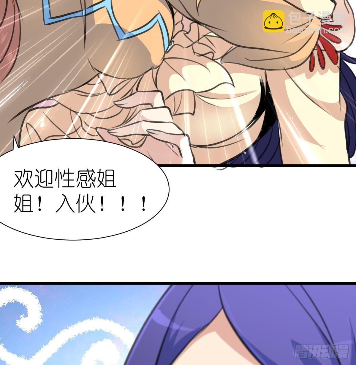 第53话 性感姐姐来入伙。35