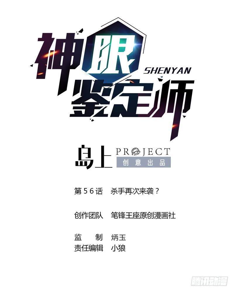 第56话 杀手再次来袭？0