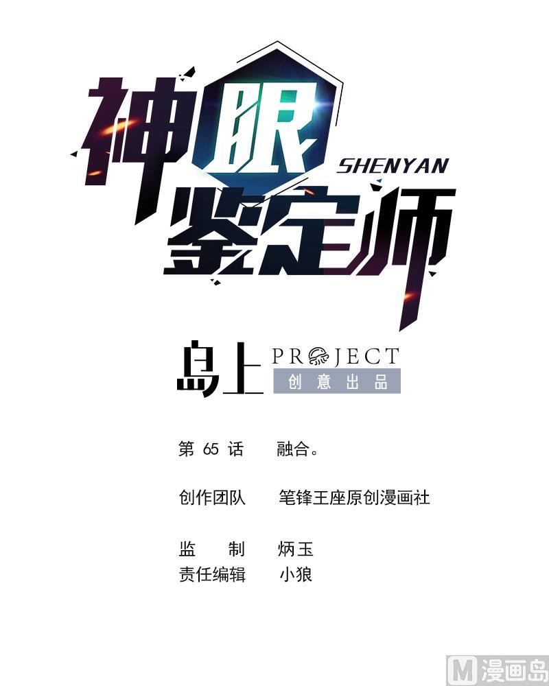 第65话 融合。0