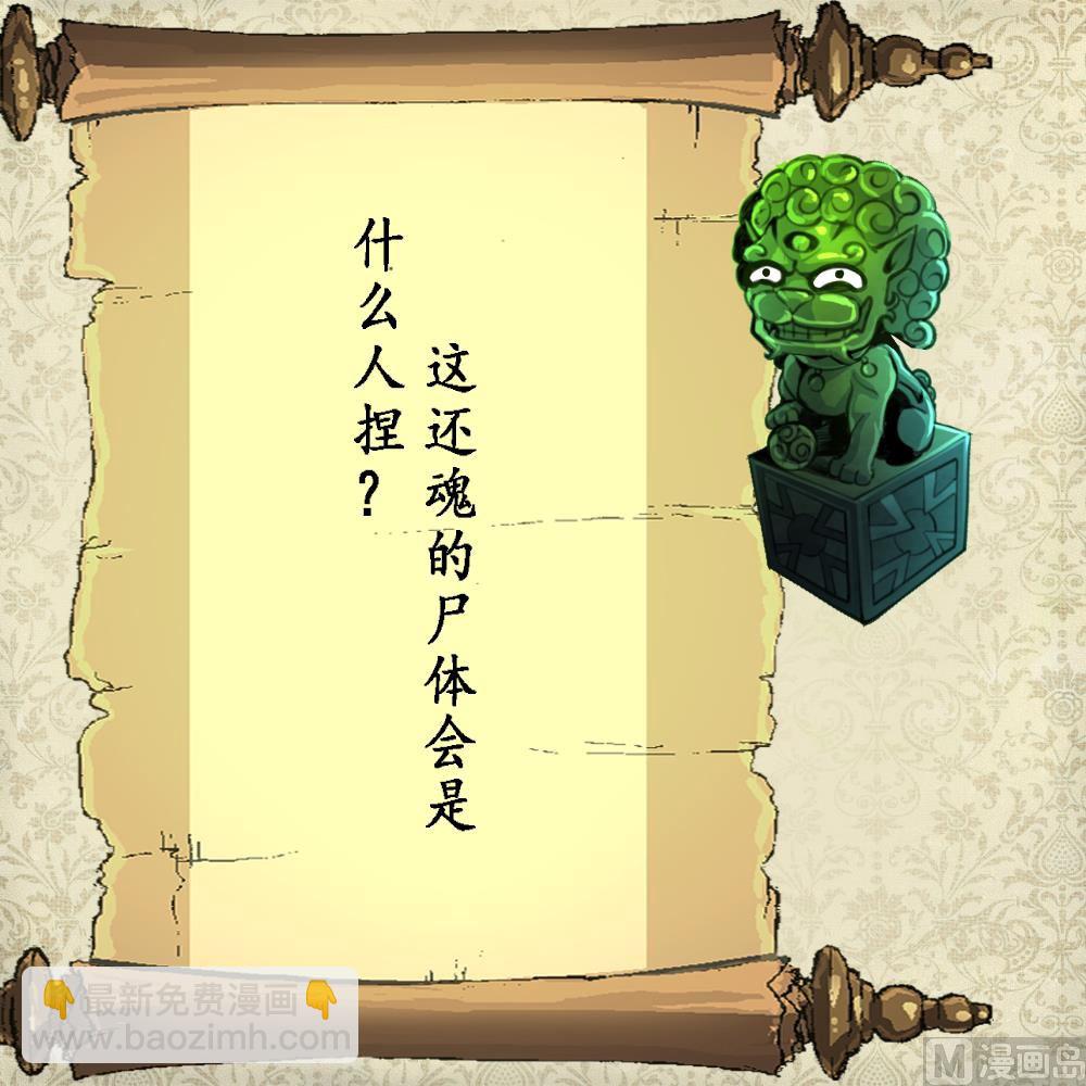 第69话 不是鬼？！37