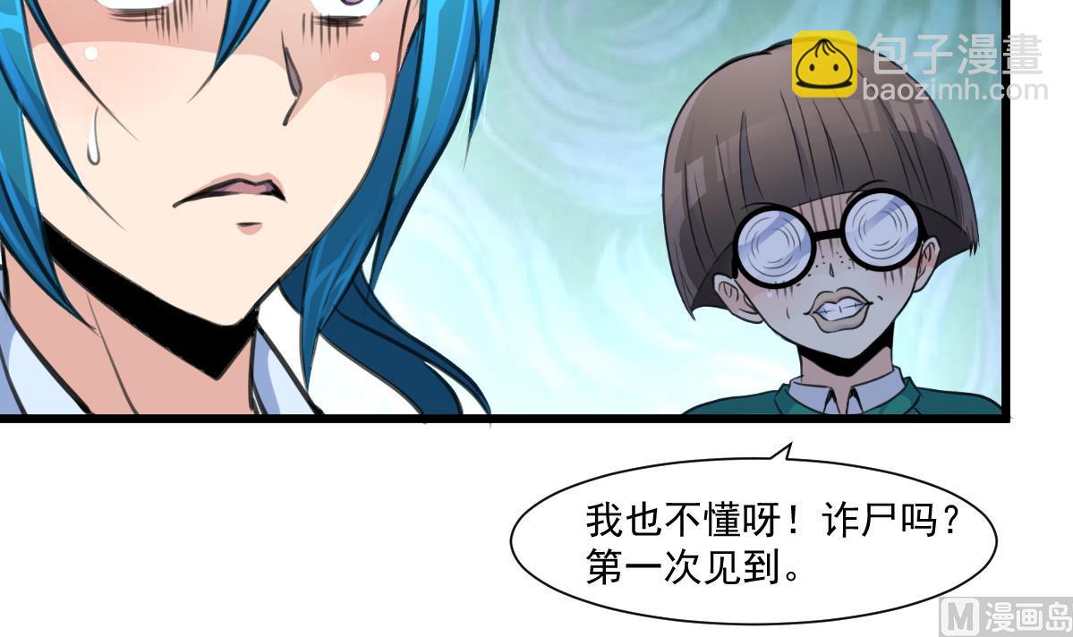 第69话 不是鬼？！6