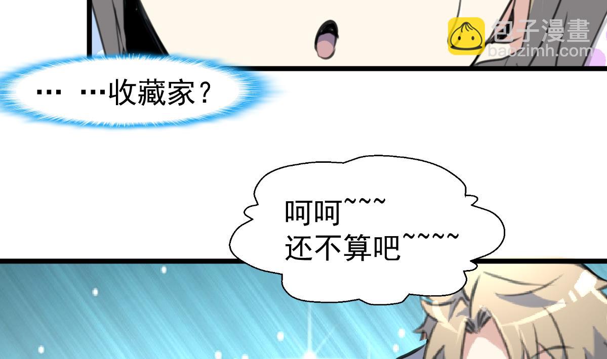 第71话 收藏家？11